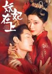 Demon Imperial Concubine