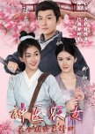 Shen Yi Nong Nv, Mai Ge Xiang Gong Lai Zhong Tian