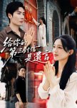 Gei Ni De Di San Feng Xin Shi Yi Yan