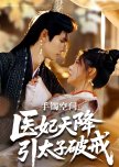 Shou Zhuo Kong Jian: Yi Fei Tian Jiang Yin Tai Zi Po Jie