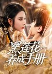 Hei Lian Hua Yang Cheng Shou Ce