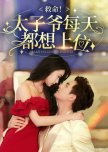 Jiu Ming! Tai Zi Ye Mei Tian Du Xiang Shang Wei