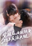 Jue Xing Hou, Nv Pei Zhuan Shen Bao Shang Fan Pai Da Tui