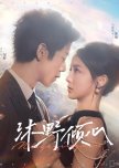 Mu Ye Qing Xin