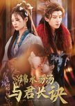 Jin Shui Tang Tang Yu Jun Chang Jue
