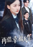 Zai Jie Xing Fu Ren Sheng