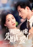 He An Lian Duì Xiang Xian Hun Hou Ai Le