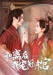 The Marquis Deceived Me, I Married the Prince