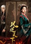 Feng Ni Tian Xia