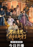 Bu Hao Yi Si Wo Quan Jia Dou Chuan Le