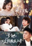 Meng Bao Dang Jia: Die Di Si Pi Lai Lian Qiu Ru Zhui