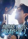 Wo Xie Xia Zi Lao Gong Xian Fan Hao Men