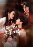 Na Ge Nan Ren You Cha You Jiao