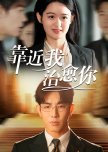Kao Jin Wo Zhi Yu Ni
