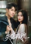 Shi Luo Mei Gui