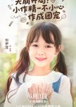 Tian Beng Kai Ju! Xiao Zuo Jing Yi Bu Xiao Xin Zuo Cheng Tuan Chong