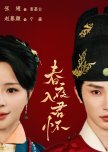 Chun Ye Ru Jun Huai