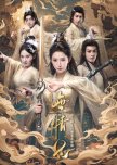 Gai Xiu Wu Qing Dao Hou, Shi Xiong Men Ku Zhe Qiu Yuan Liang