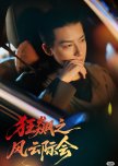 Kuang Biao Zhi Feng Yun Ji Hui
