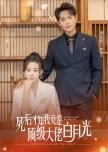 Si Hou Cai Zhi Wo Shi, Ding Ji Da Lao De Bai Yue Guang