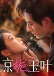 Jing Zhi Yu Ye