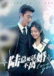 Mr. Lu Rejects the Divorce