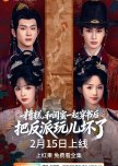 Zao Gao, He Gui Mi Yi Qi Chuan Shu Hou Ba Fan Pai Wan Er Huai Le