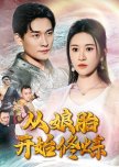 Cong Niang Tai Kai Shi Xiu Lian