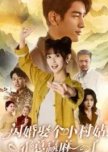 Shan Hun Qu Ge Xiao Cun Gu, Huo Zong Ying Ma Le