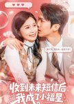 Shou Dao Wei Lai Duan Xi Hou, Wo Cheng Le Xiao Fu Xing