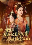 Chong Sheng Hou Wo He Gong Zhu Cheng Gui Mi, Shun Bian Huan Le Jiang Shan