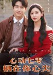 Xin Dong Qi Ling: Qi Zai Ni Xin Jian