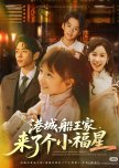 Gang Cheng Chuan Wang Jia, Lai Le Ge Xiao Fu Xing