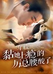 Three Years Later, Addicted to Her, Li's Waist Was Aching
