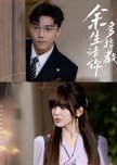 Yu Sheng Qing Ni Duo Zhi Jiao