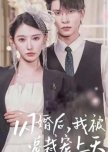 Shan Hun Hou, Wo Bei Zong Cai Lao Gong Chong Shang Tian