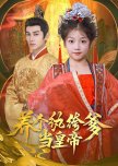 Yang Ge Wan Ku Die Dang Huang Di