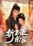 Zhe Yu Lu Dong Gong