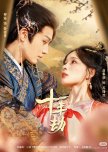 Shi Nian Jie