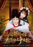 Gao Cuo Lian Yin Dui Xiang, Tai Fu Ta You Zheng You Qiang