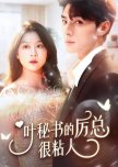 Ye Mi Shu De Li Zong Hen Nian Ren