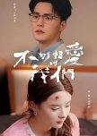 Bu Gou Xiang Ai De Wo Men