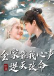 Quan Jia Kao Wo Xin Sheng Ni Tian Gai Ming