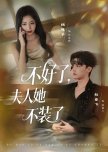 Bu Hao Le, Fu Ren Ta Bu Zhuang Le