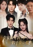 Quan Jia Tou Ting Wo Xin Sheng, Jia Qian Jin Xin Huang Le