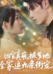 Si Bao Zhen Meng, Bei Die Di Quan Jia Zhui Jiu Tiao Jie Chong