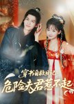 Chuan Shu Zi Jiu Ri Ji: Wei Xian Fu Jun Re Bu Qi