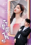 Wan Qian Xing Chen Ru Wo Huai