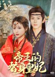 Di Wang De Ti Shen Huang Fei