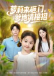 Luo Li Lai Za Men, Die Di Qing Jie Zhao